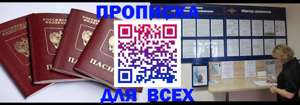 найти адрес прописки в Домодедово